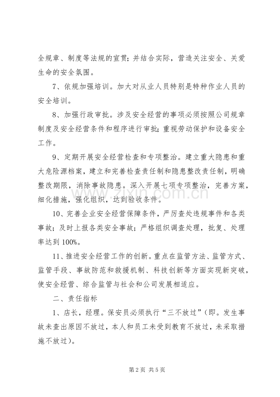 娱乐场所安全经营工作实施方案.docx_第2页