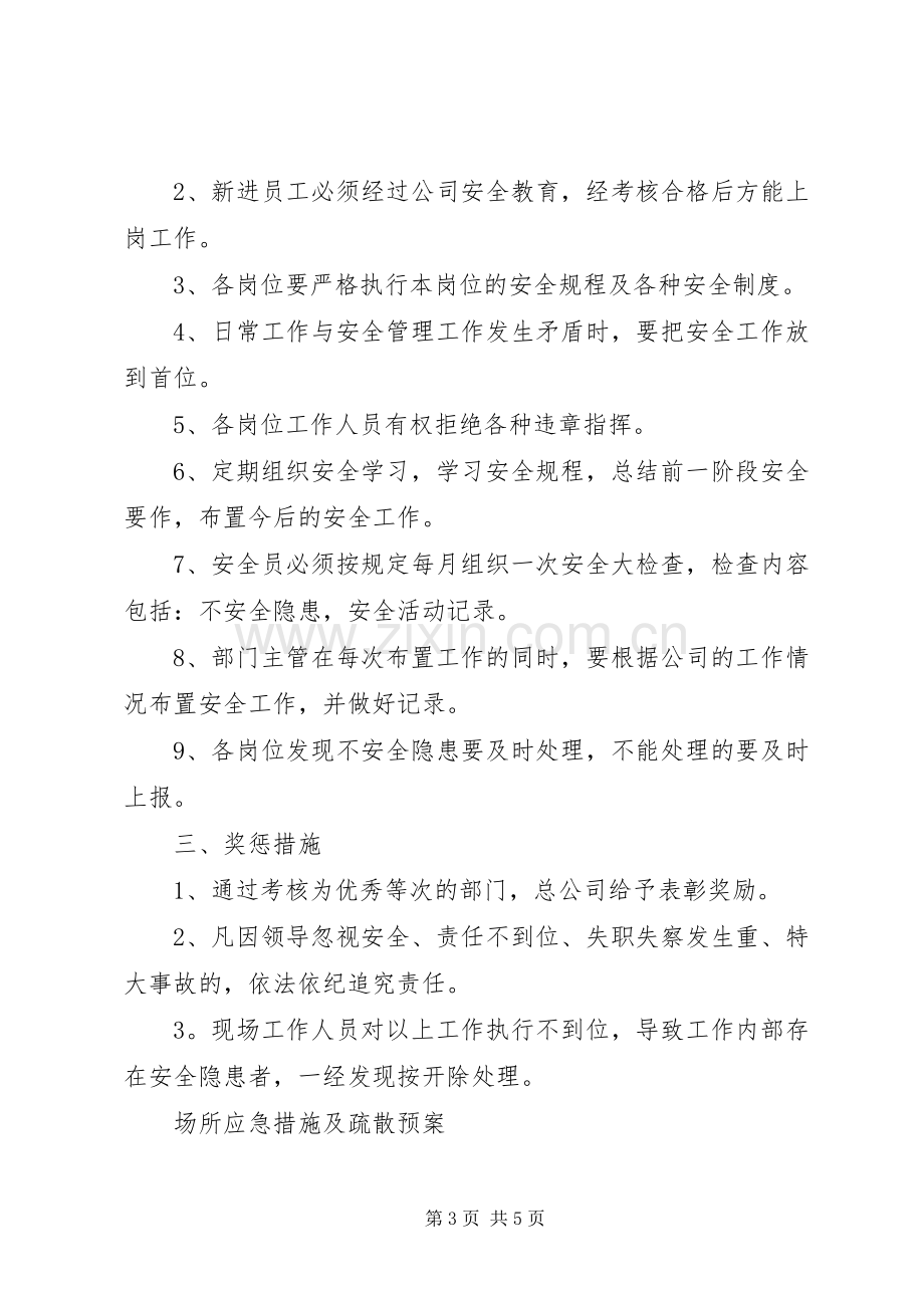 娱乐场所安全经营工作实施方案.docx_第3页