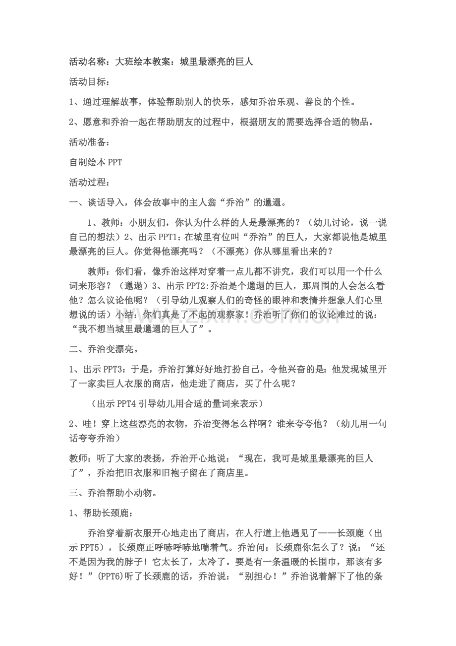 绘本教案.docx_第1页