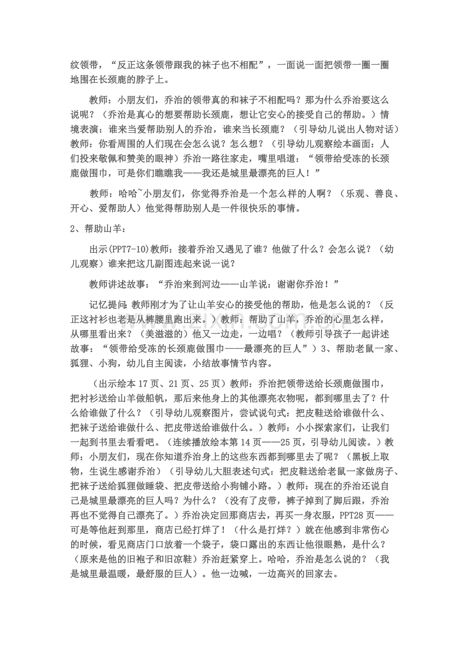 绘本教案.docx_第2页