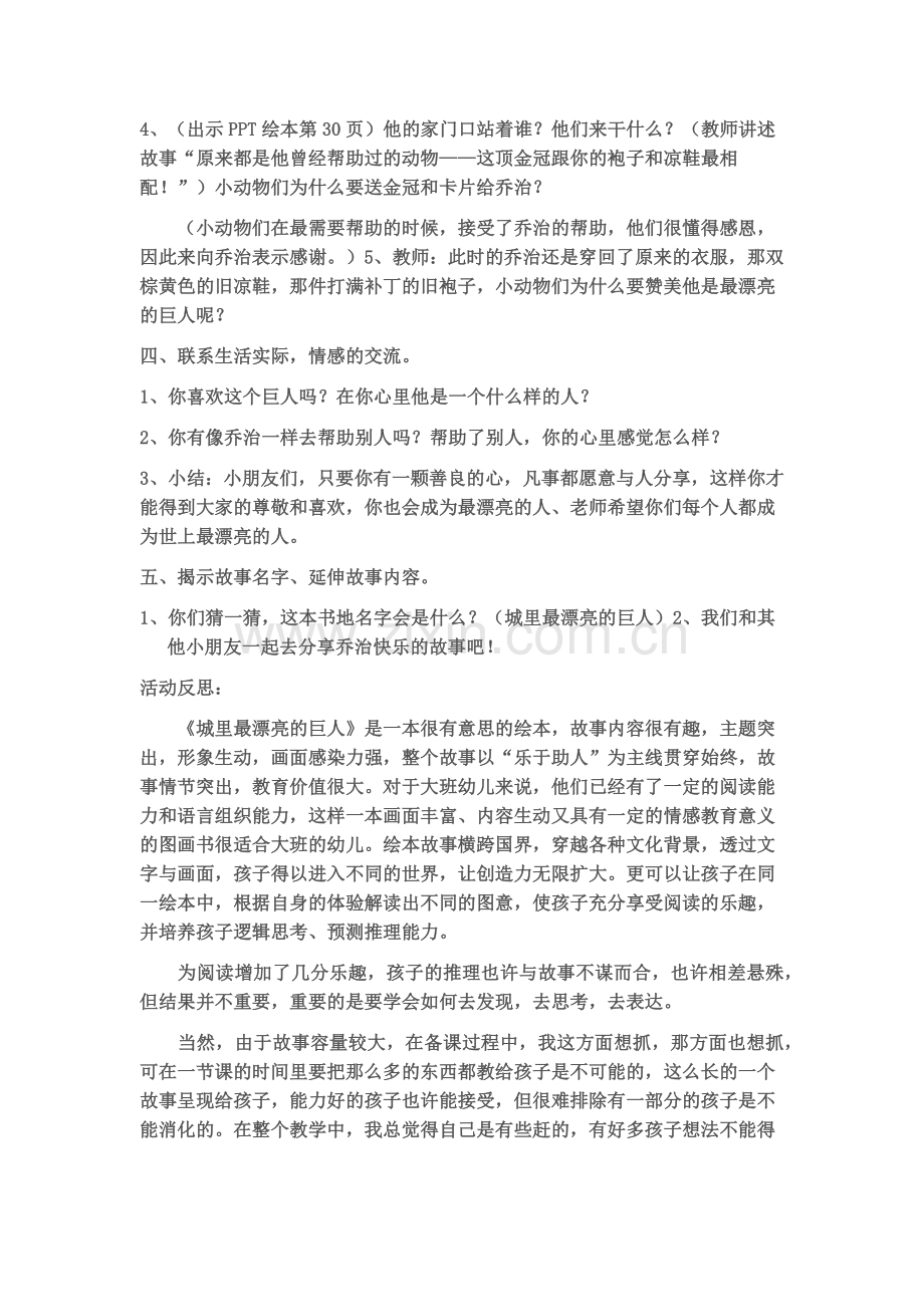 绘本教案.docx_第3页