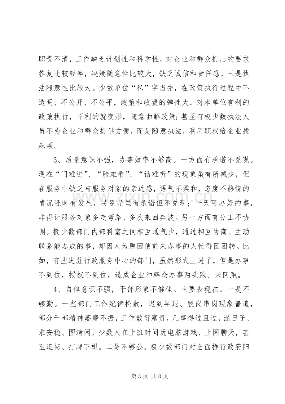 市加强机关作风建设工作会议的讲话.docx_第3页