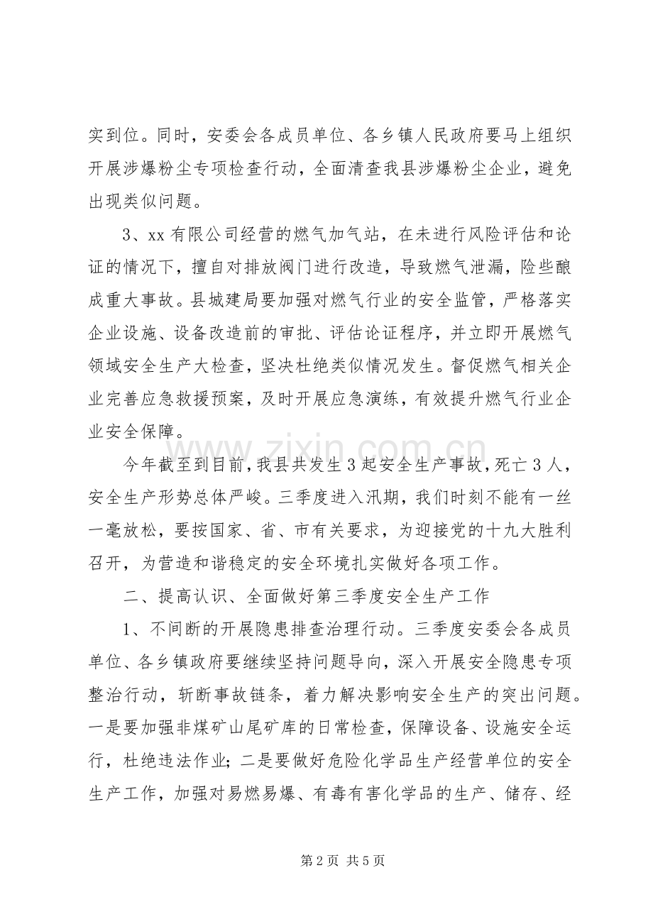 副县长在全县三季度安全生产大会上的讲话.docx_第2页