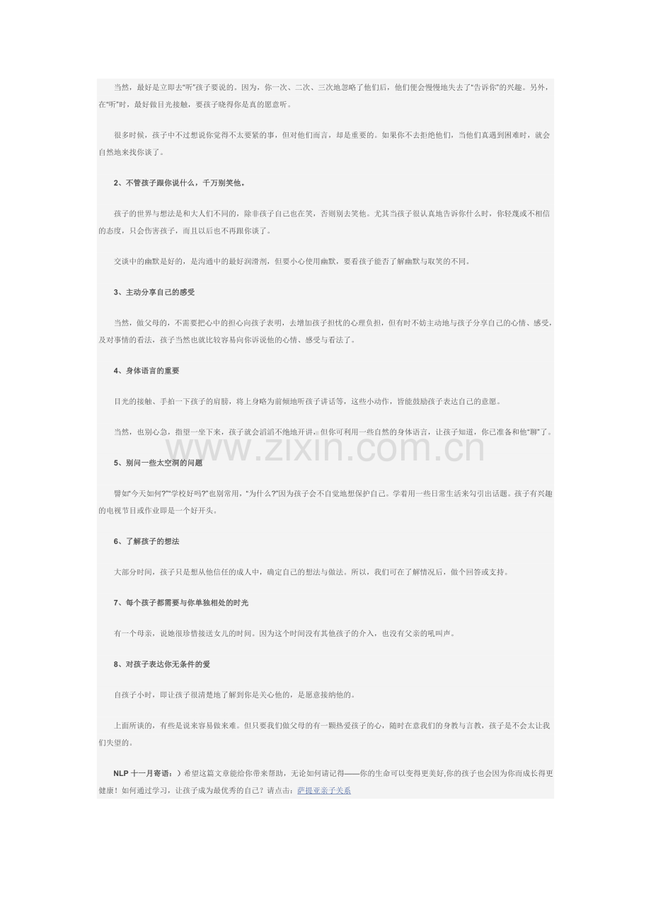 与孩子沟通最有效的八种方式.doc_第3页