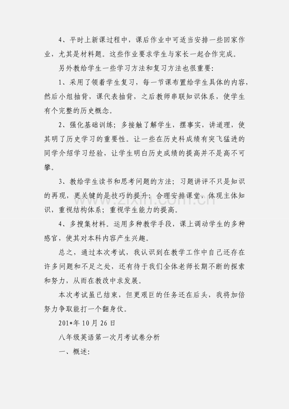 八年级第一次月考试卷分析.docx_第3页