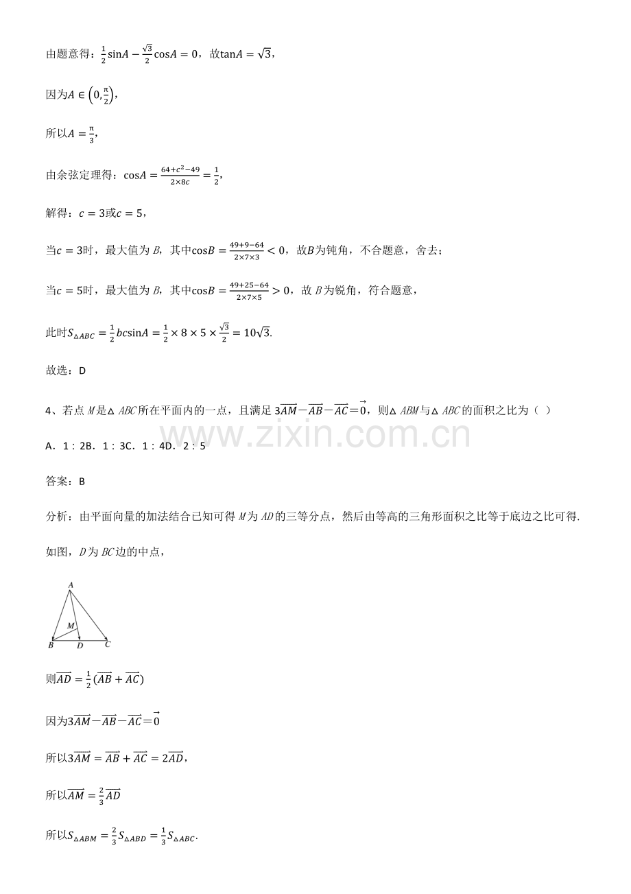 2023年人教版高中数学第六章平面向量及其应用考点突破.pdf_第3页