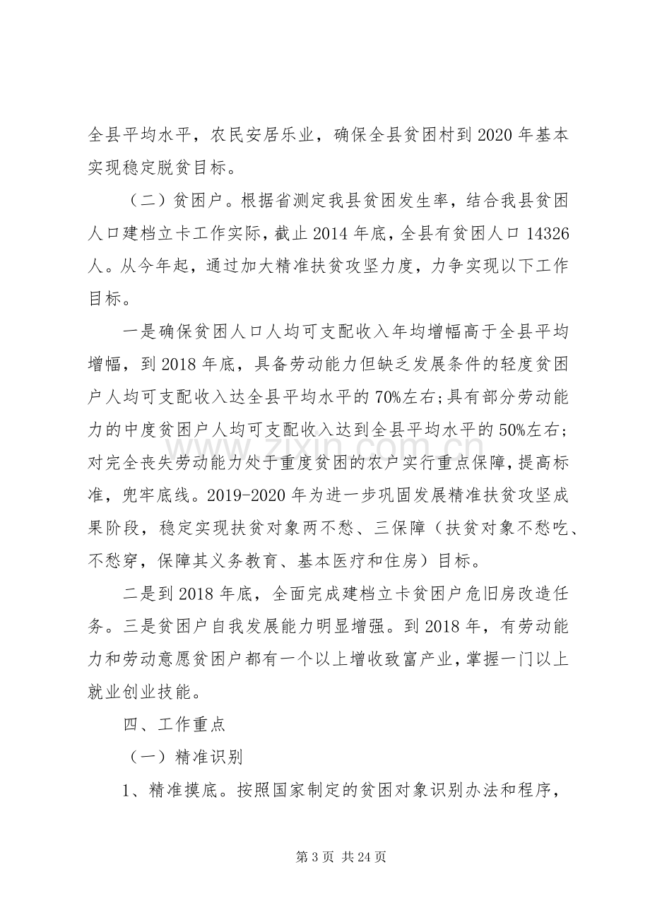 XX年脱贫攻坚巩固提升实施方案.docx_第3页