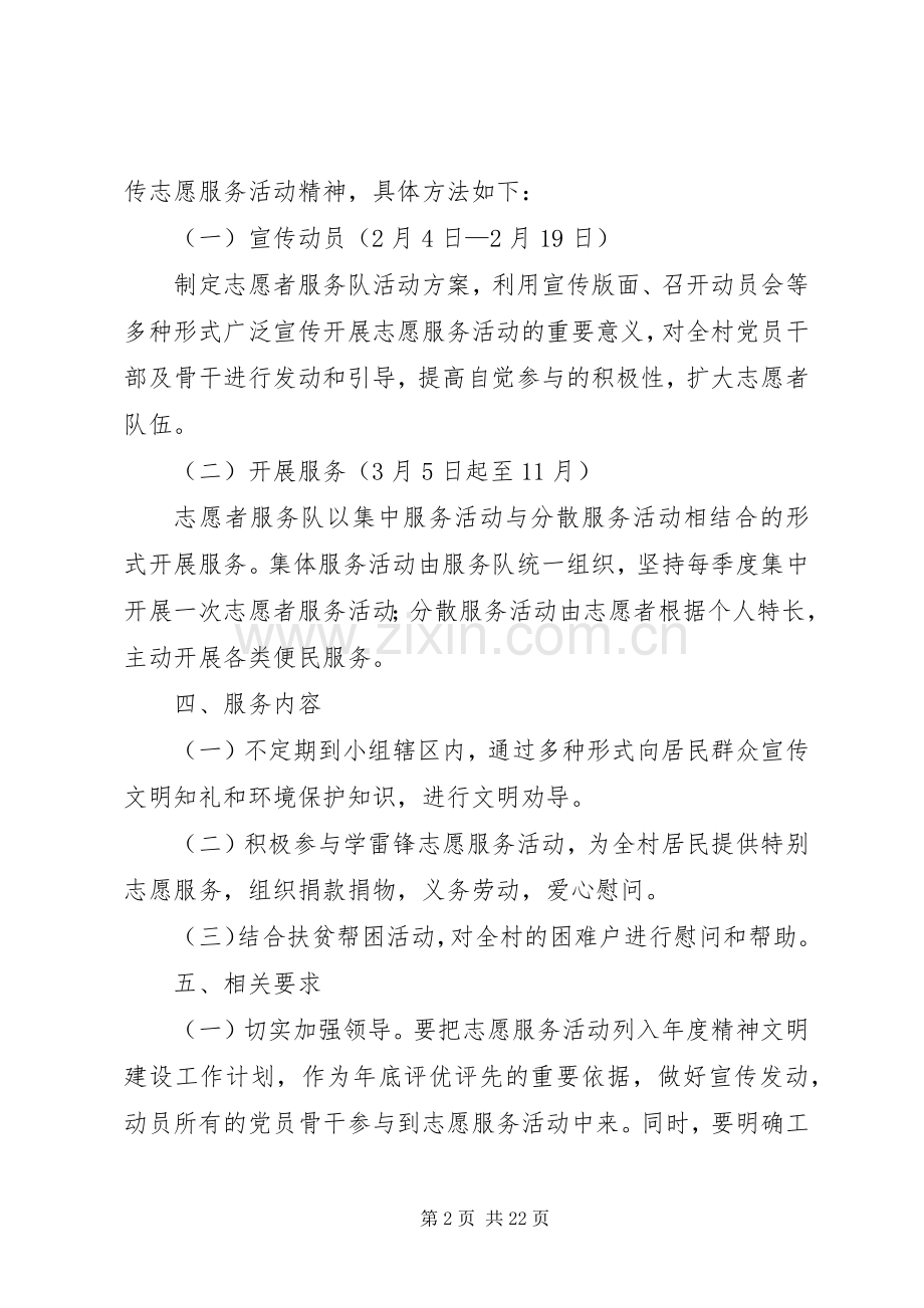 XX村志愿服务方案.docx_第2页