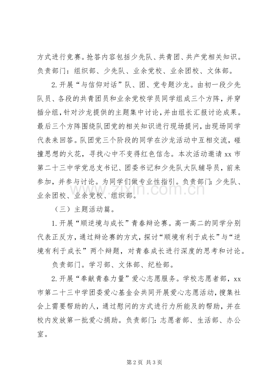 五四青年节纪念主题系列活动实施方案.docx_第2页