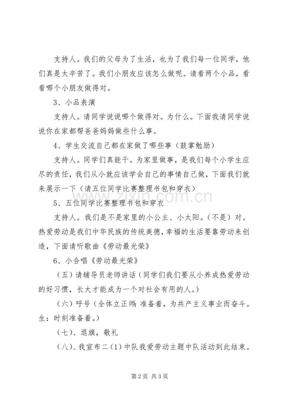 五一“我爱劳动”主题中队活动实施方案.docx_第2页