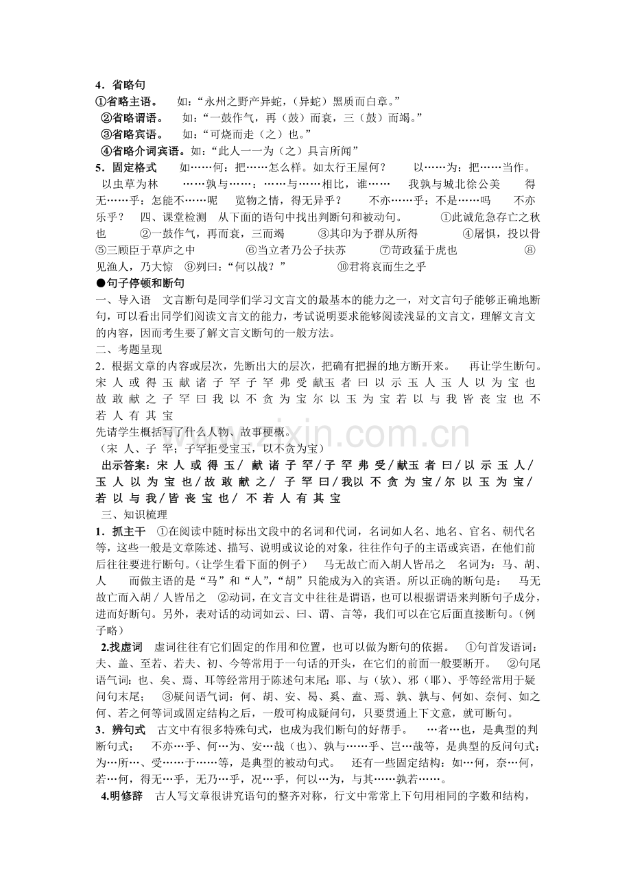 中考文言文复习教案.doc_第2页