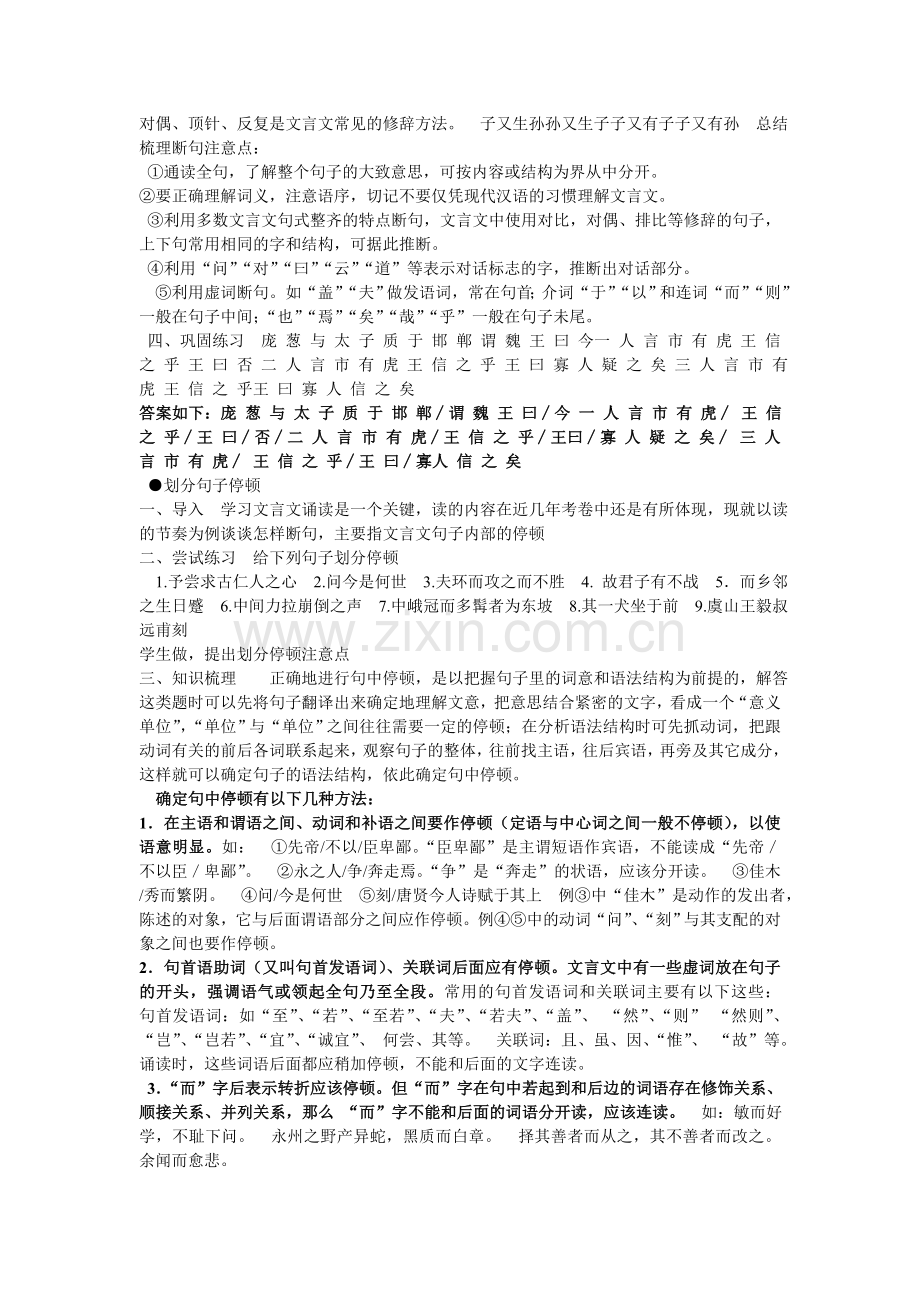 中考文言文复习教案.doc_第3页