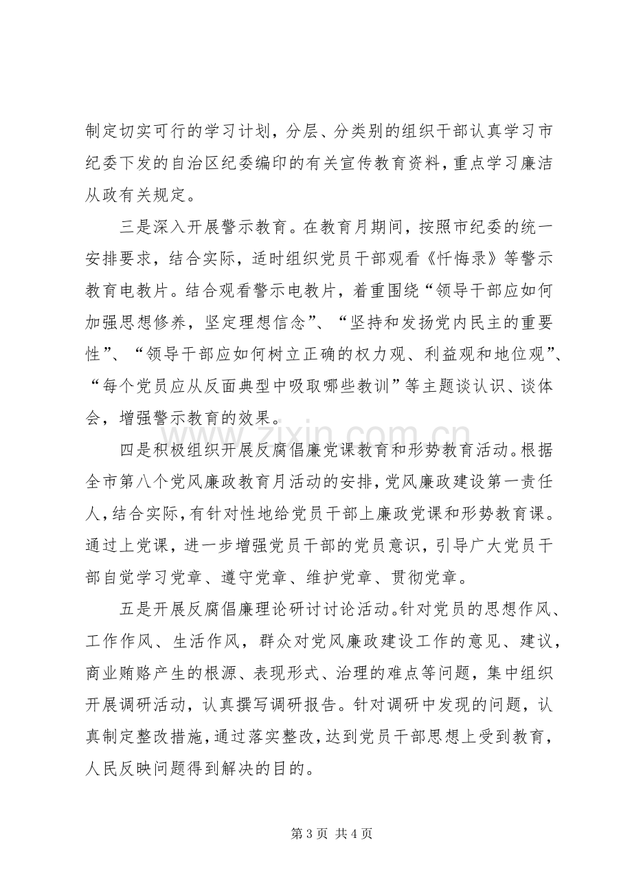 开展第八个党风廉政教育月活动方案 (2).docx_第3页