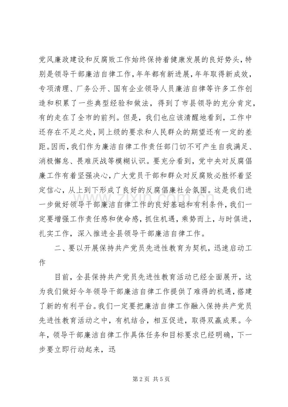 县委副书记在县领导干部廉洁自律工作责任部门负责人会议上的讲话.docx_第2页