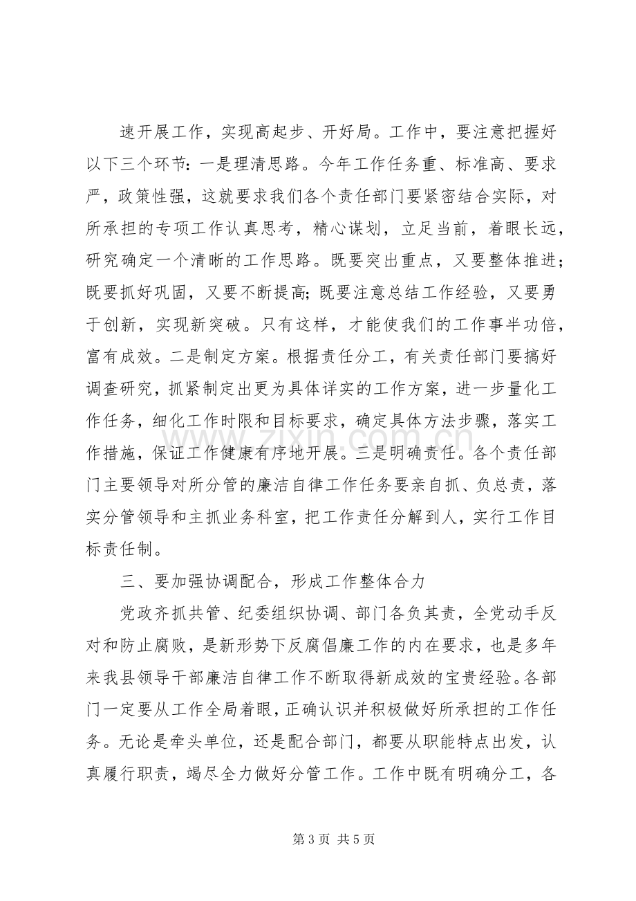 县委副书记在县领导干部廉洁自律工作责任部门负责人会议上的讲话.docx_第3页