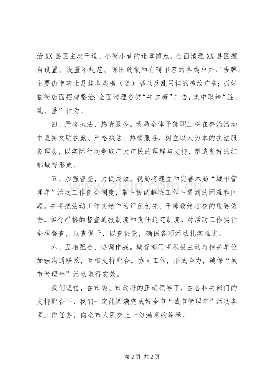 城市管理年表态发言.docx_第2页