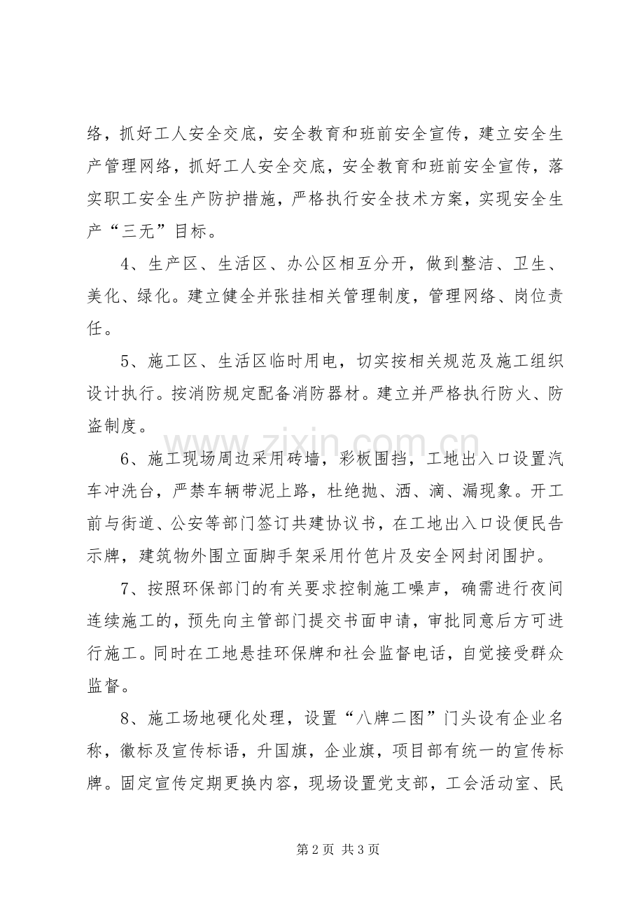 企业创建安全文明工地实施方案与措施 .docx_第2页