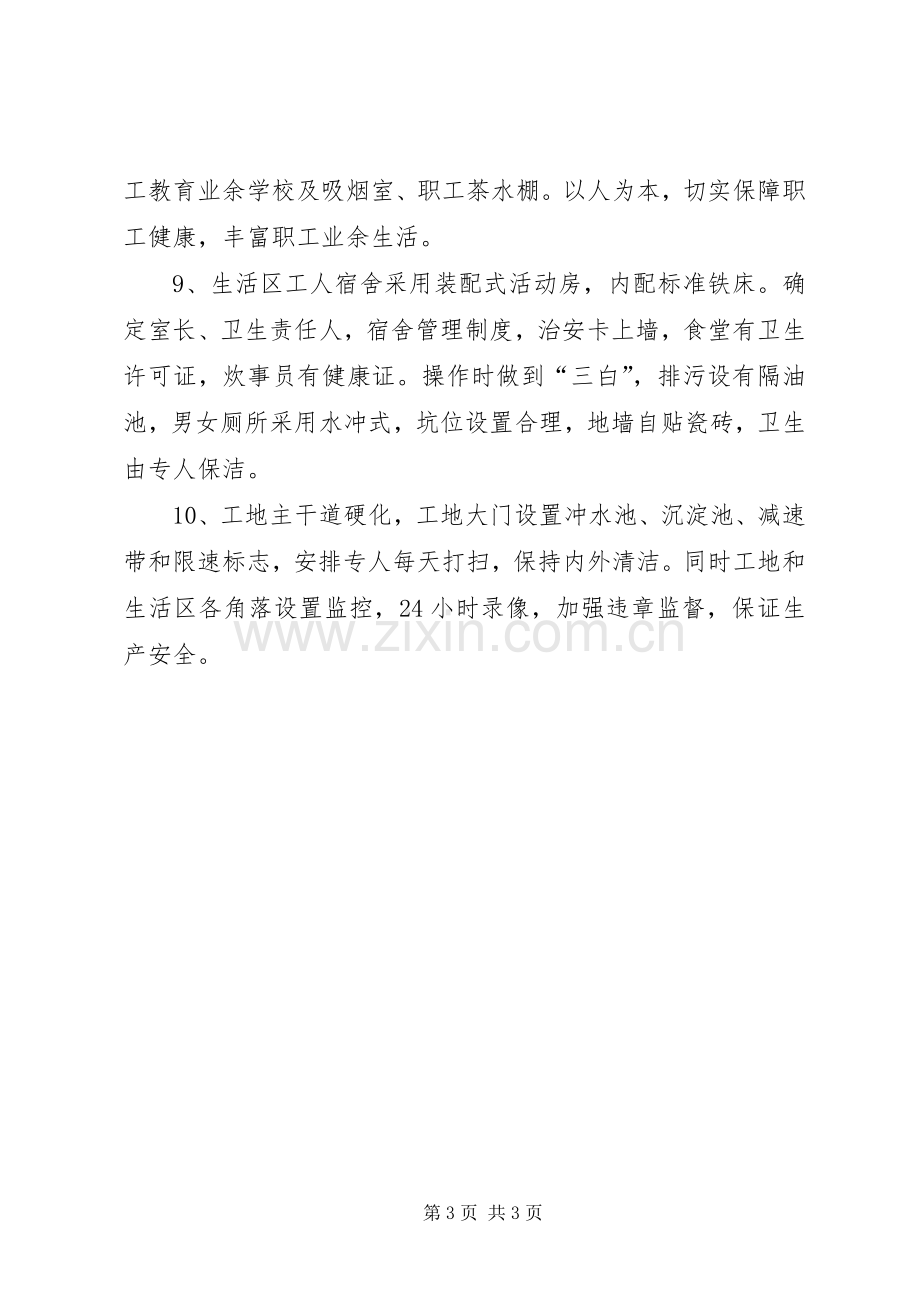 企业创建安全文明工地实施方案与措施 .docx_第3页