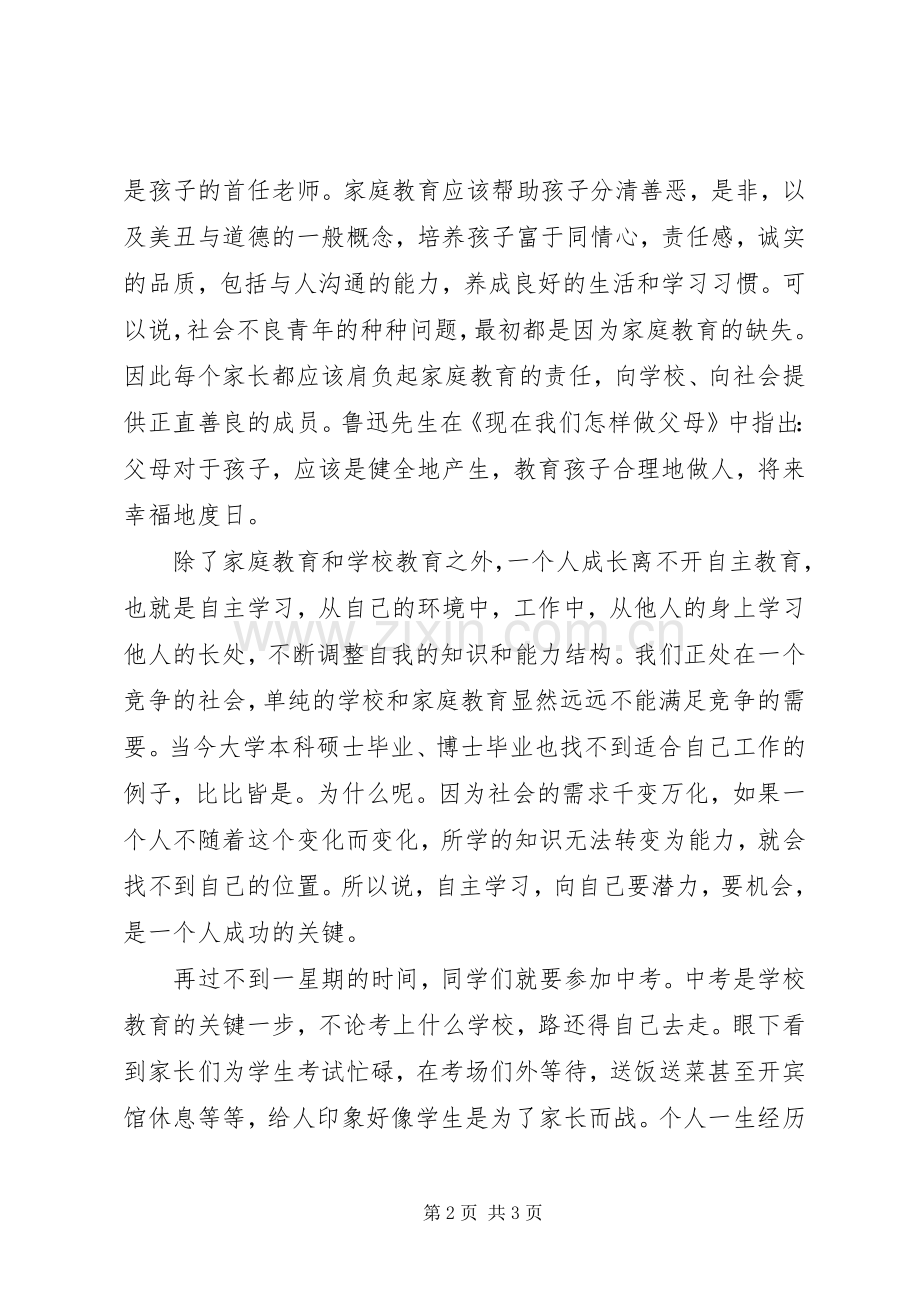 初中毕业典礼家长的演讲致辞.docx_第2页