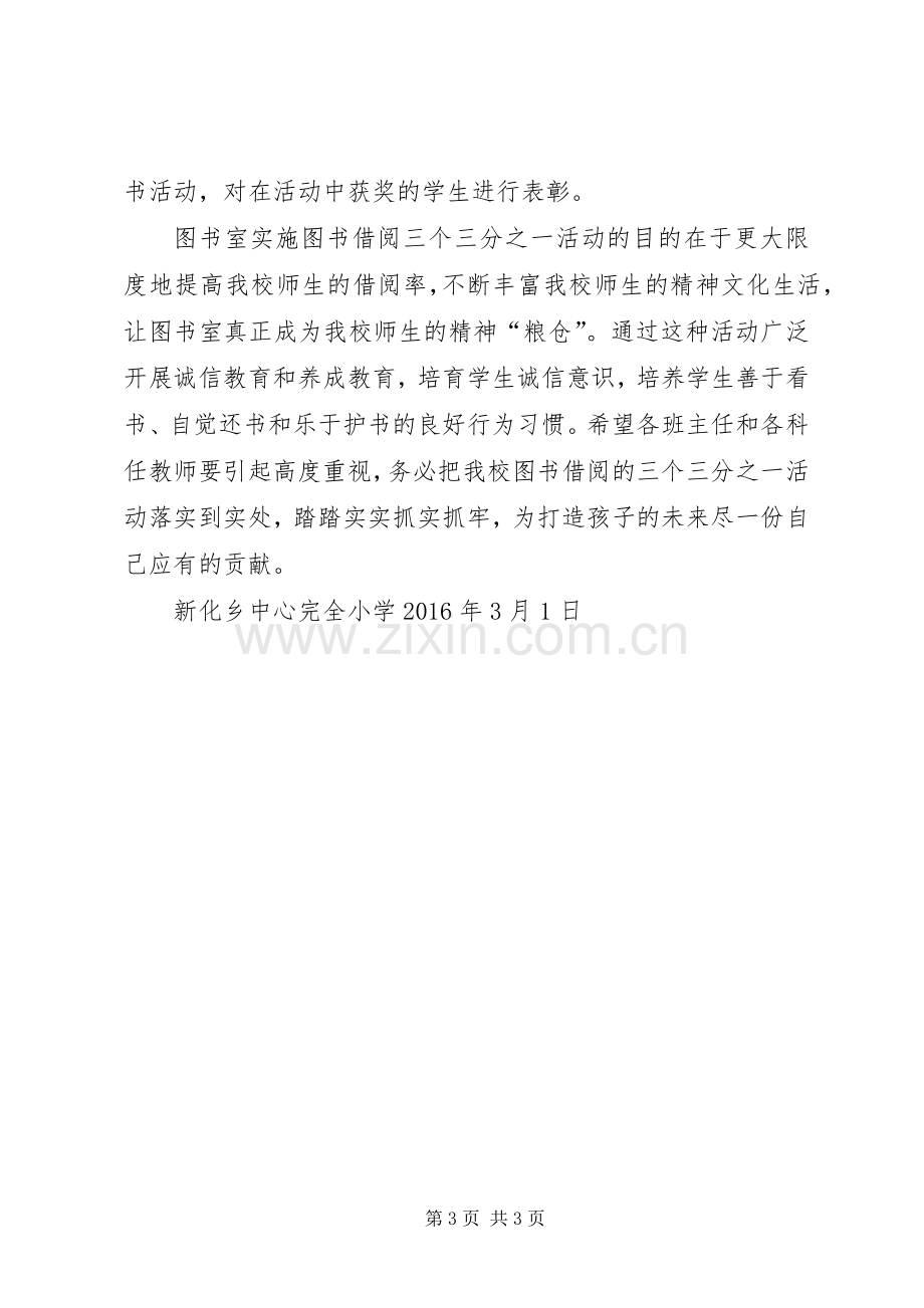 十一小学关图书“三个三分之一”管理方案 .docx_第3页