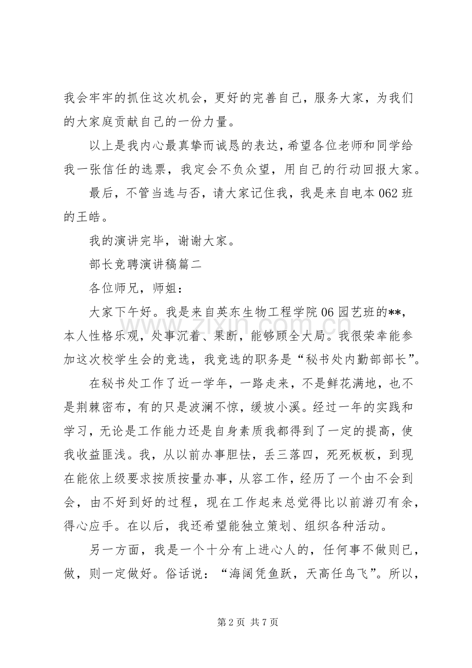 部长竞聘演讲稿四篇.docx_第2页