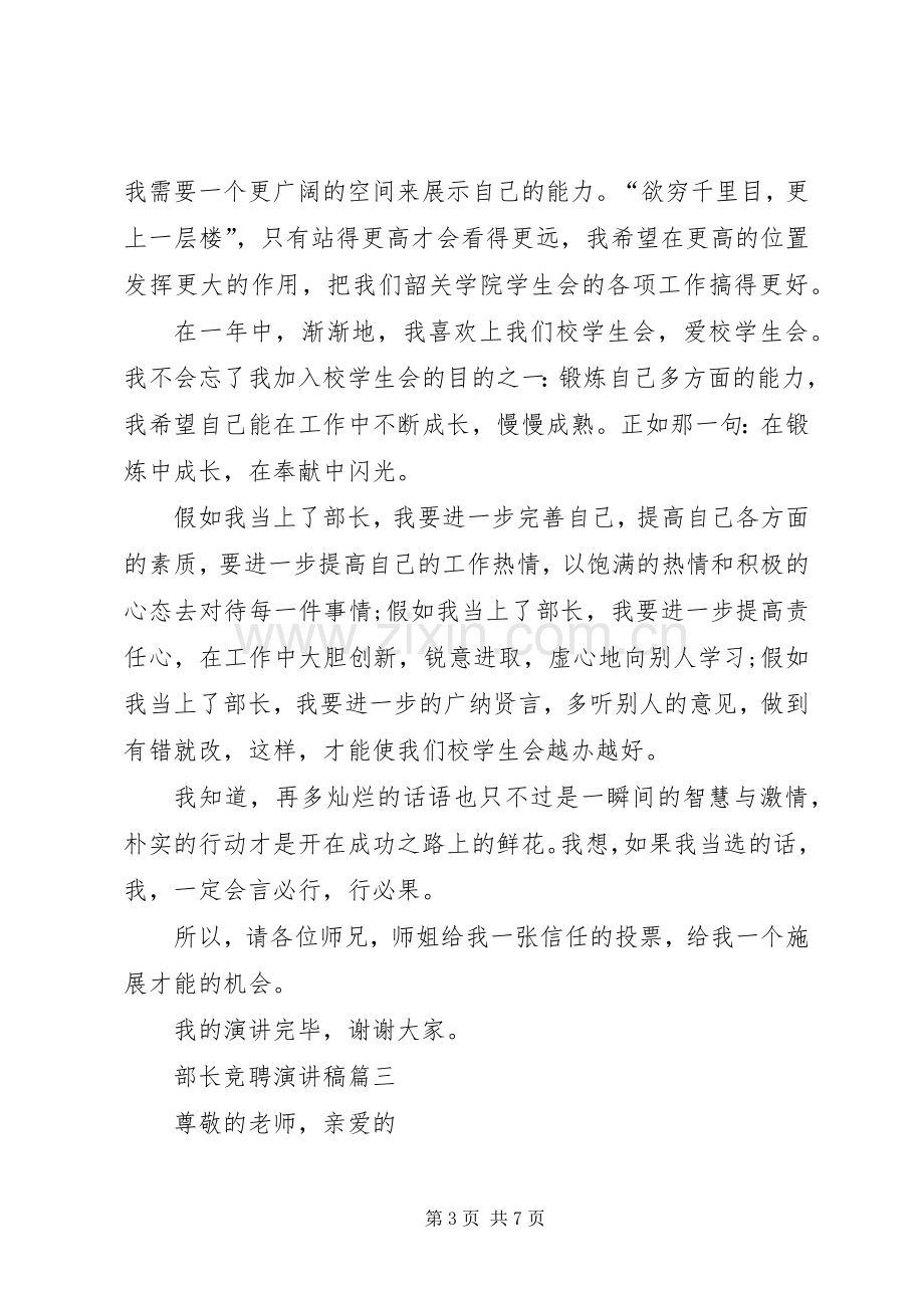 部长竞聘演讲稿四篇.docx_第3页