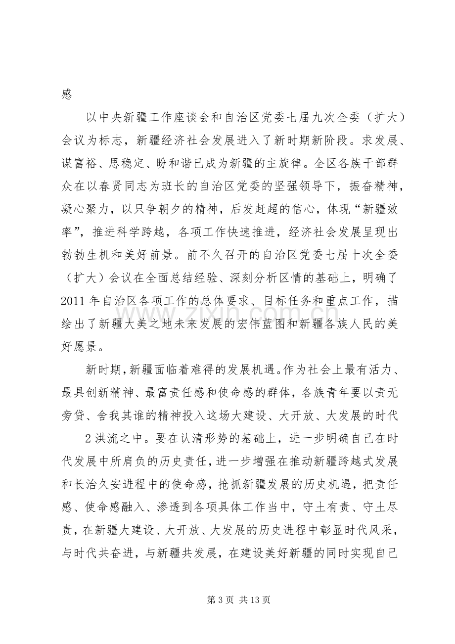 在自治区团委十一届四次全委(扩大)会议上的讲话.docx_第3页