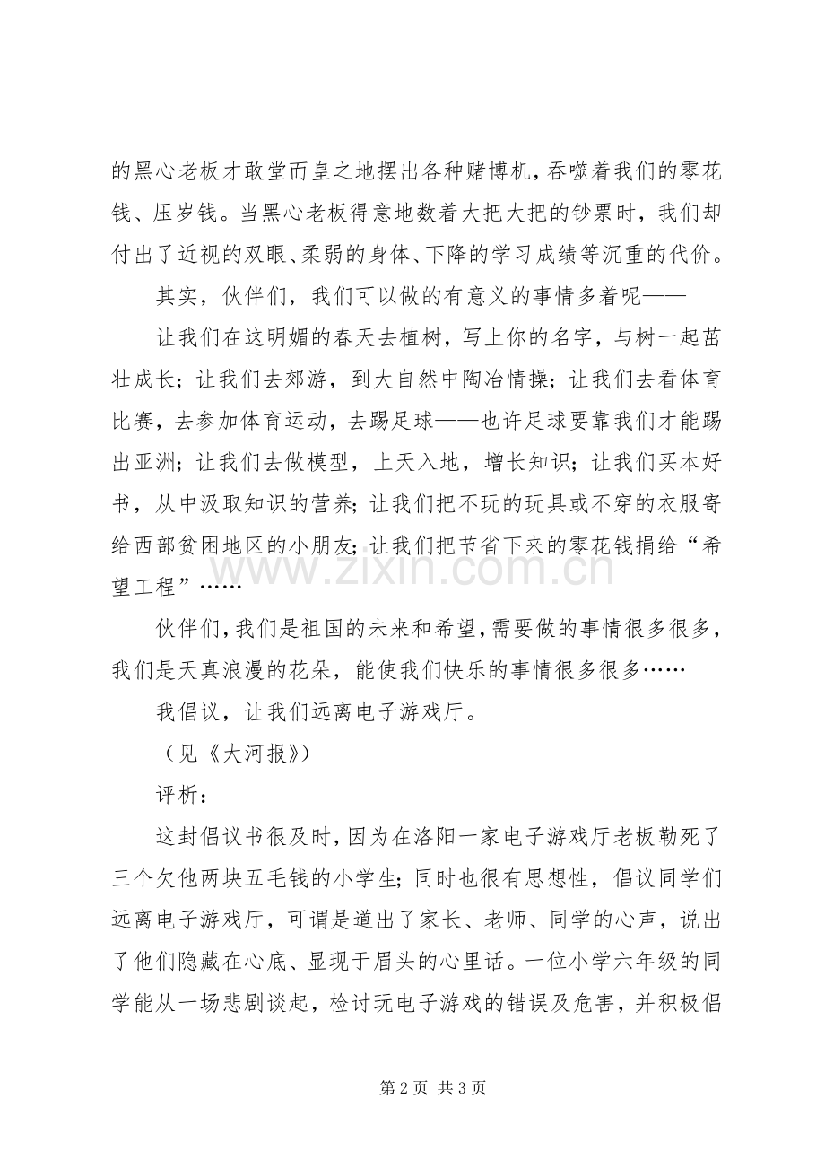 给电子游戏迷一封倡议书.docx_第2页