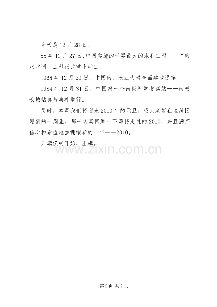 升旗仪式主持词2篇.docx_第2页