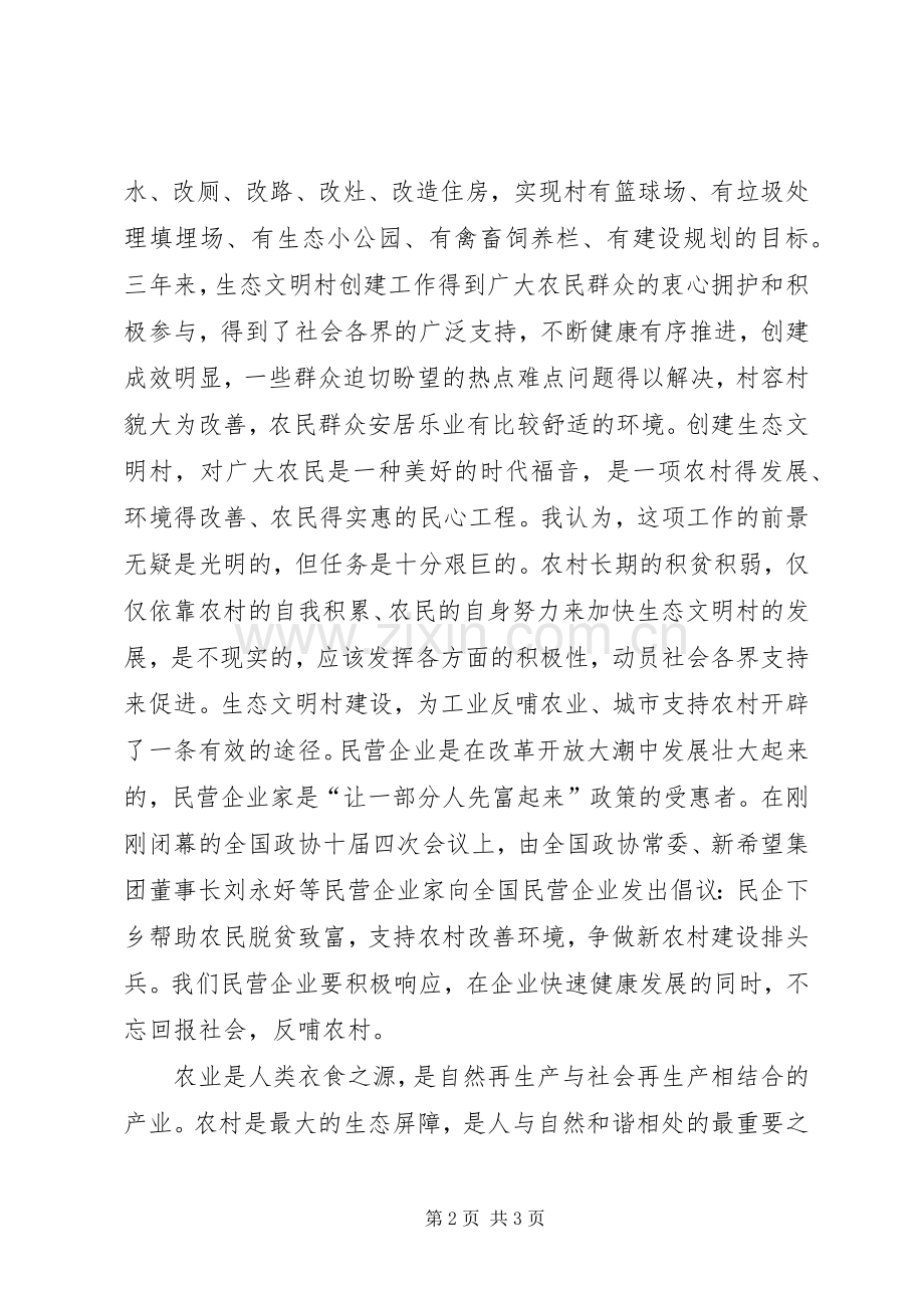 建设发言交流材料 (3).docx_第2页