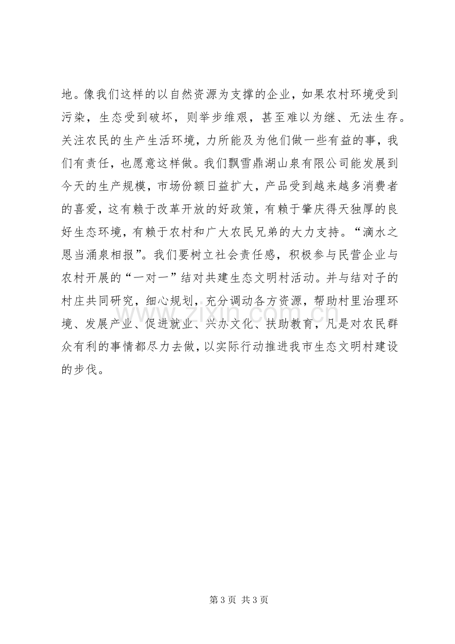 建设发言交流材料 (3).docx_第3页