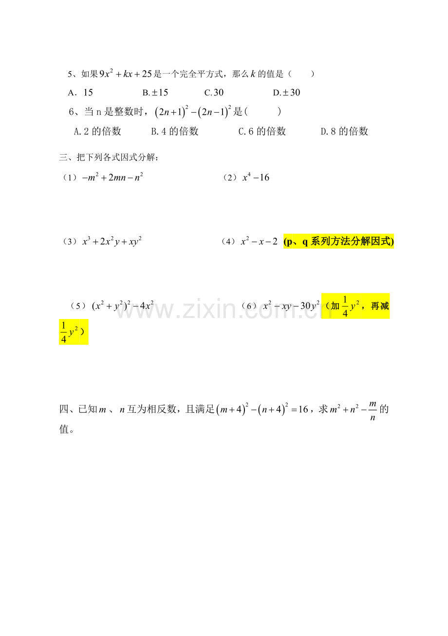 初二数学因式分解练习题(好用).doc_第2页