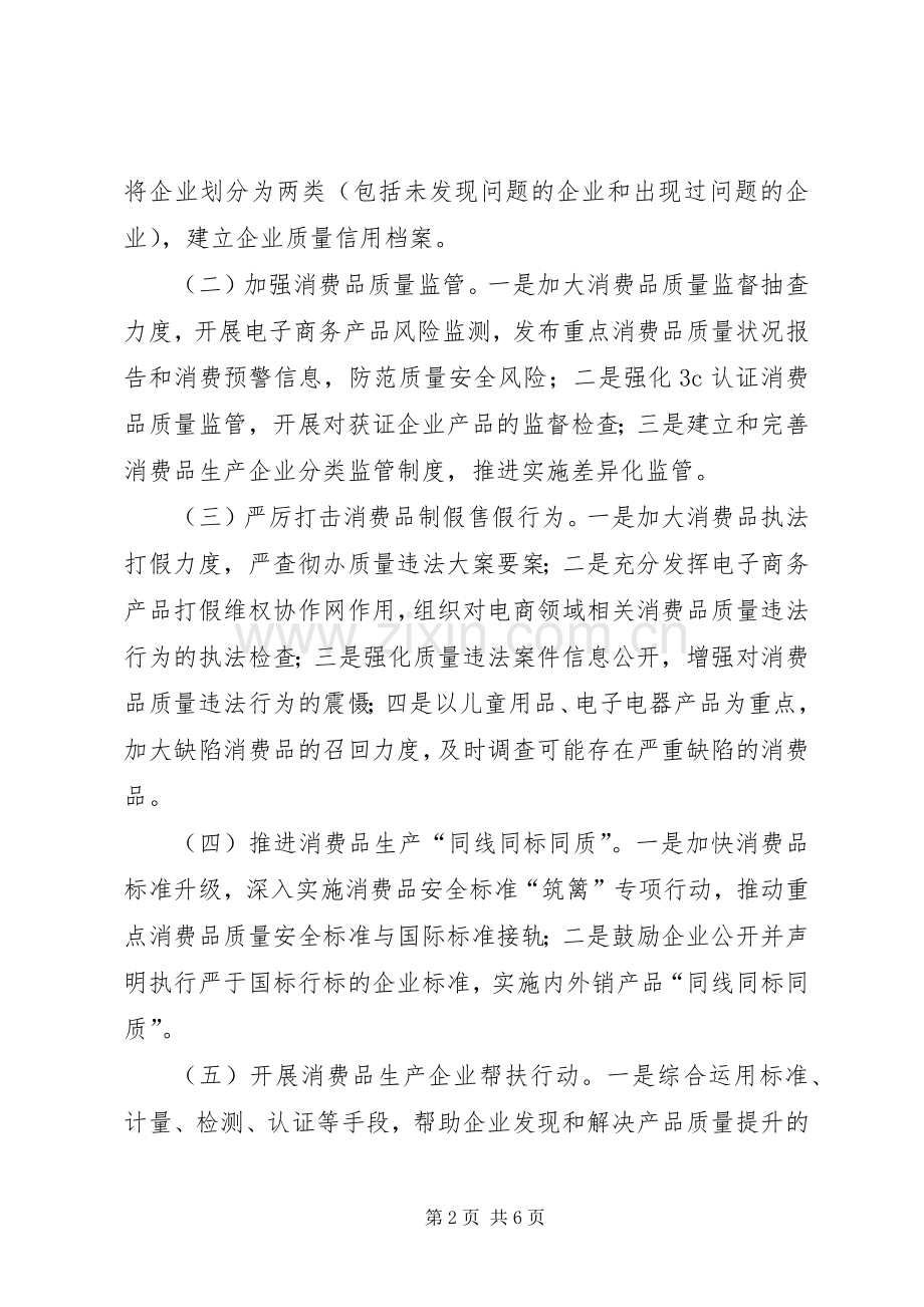 消费品质量提升专项行动方案.docx_第2页