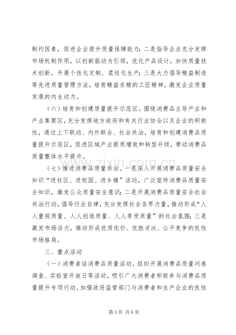 消费品质量提升专项行动方案.docx_第3页