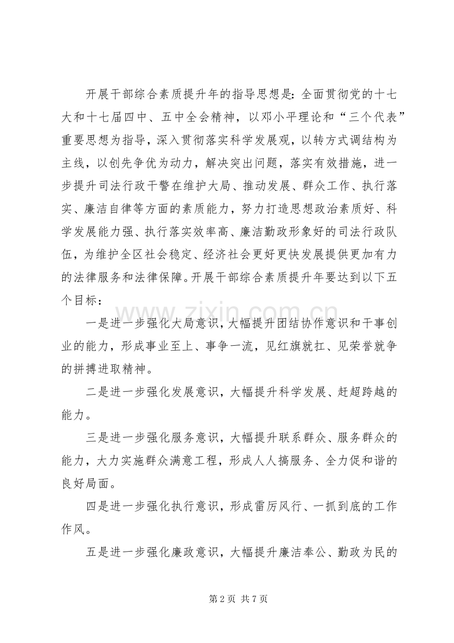 区司法局干部素质提升方案.docx_第2页