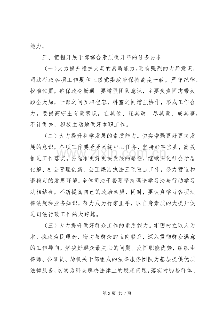 区司法局干部素质提升方案.docx_第3页