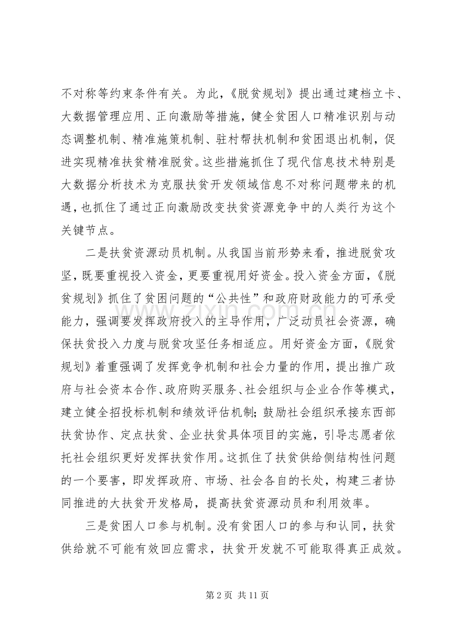 XX市供给侧结构性改革去产能方案 .docx_第2页