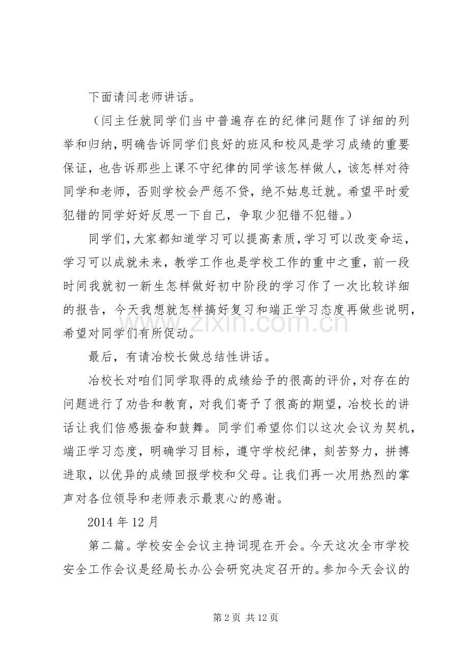 学校会议主持词(多篇).docx_第2页