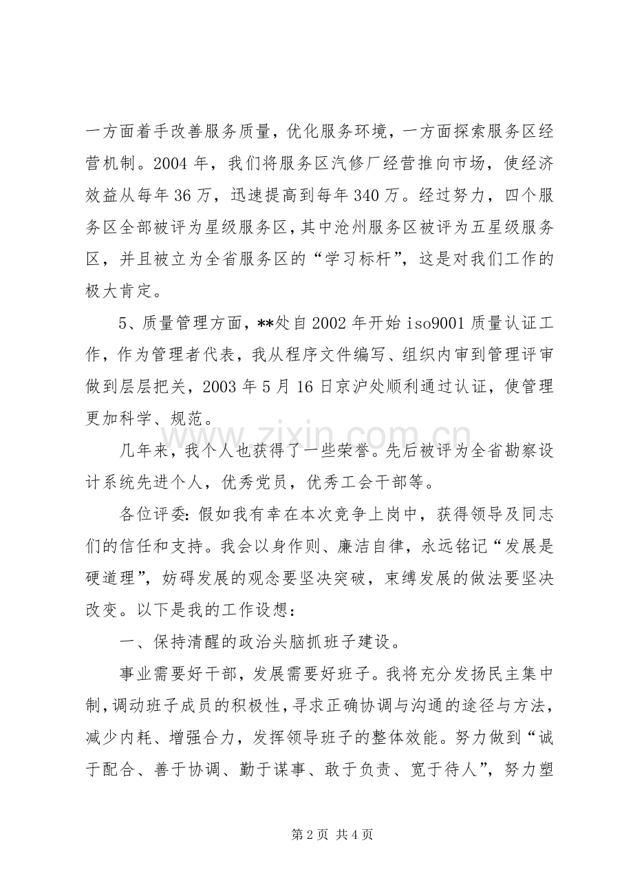 爱心壹基金募捐倡议书.docx_第2页