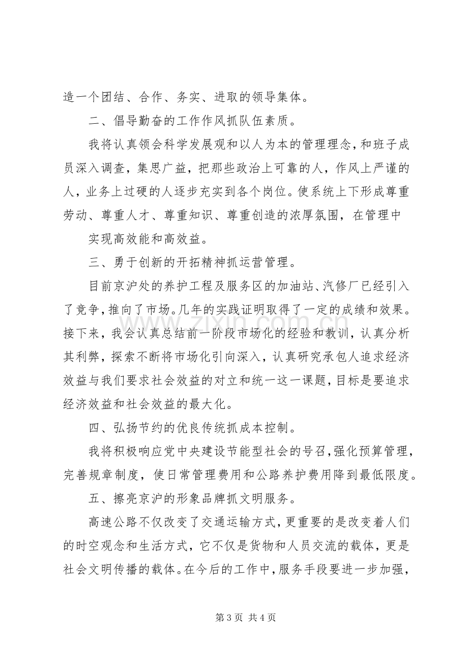 爱心壹基金募捐倡议书.docx_第3页