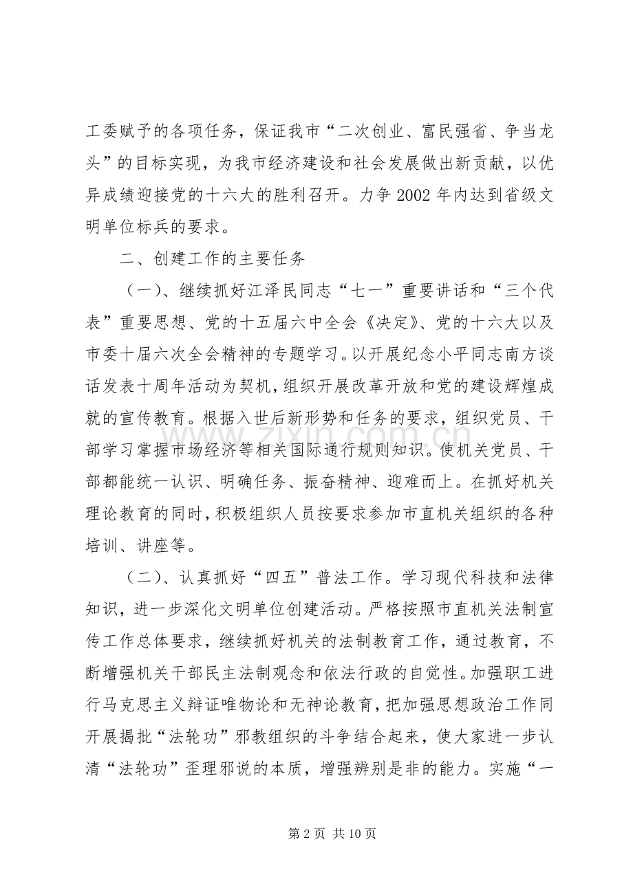 关于创建省级文明单位标兵活动实施方案专题.docx_第2页