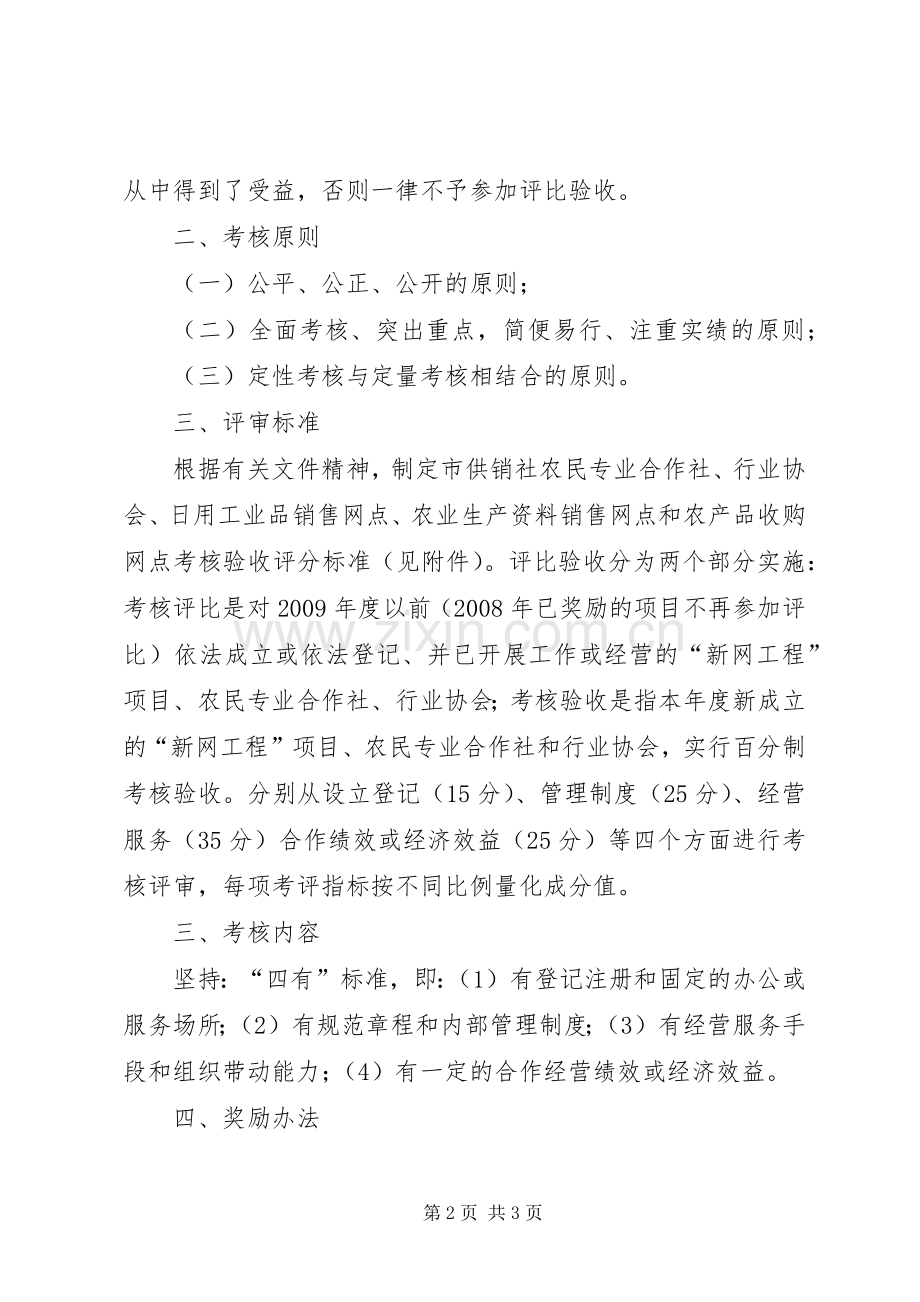 供销社为农服务指导实施方案.docx_第2页