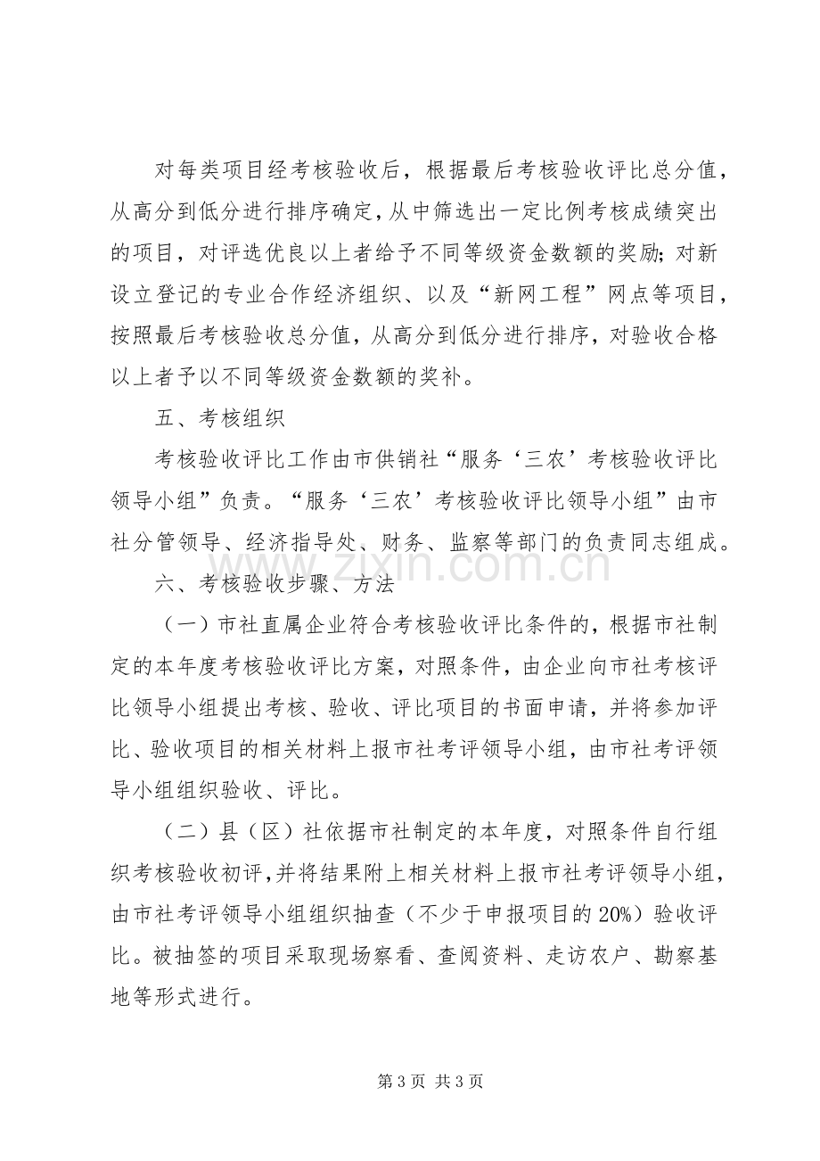 供销社为农服务指导实施方案.docx_第3页