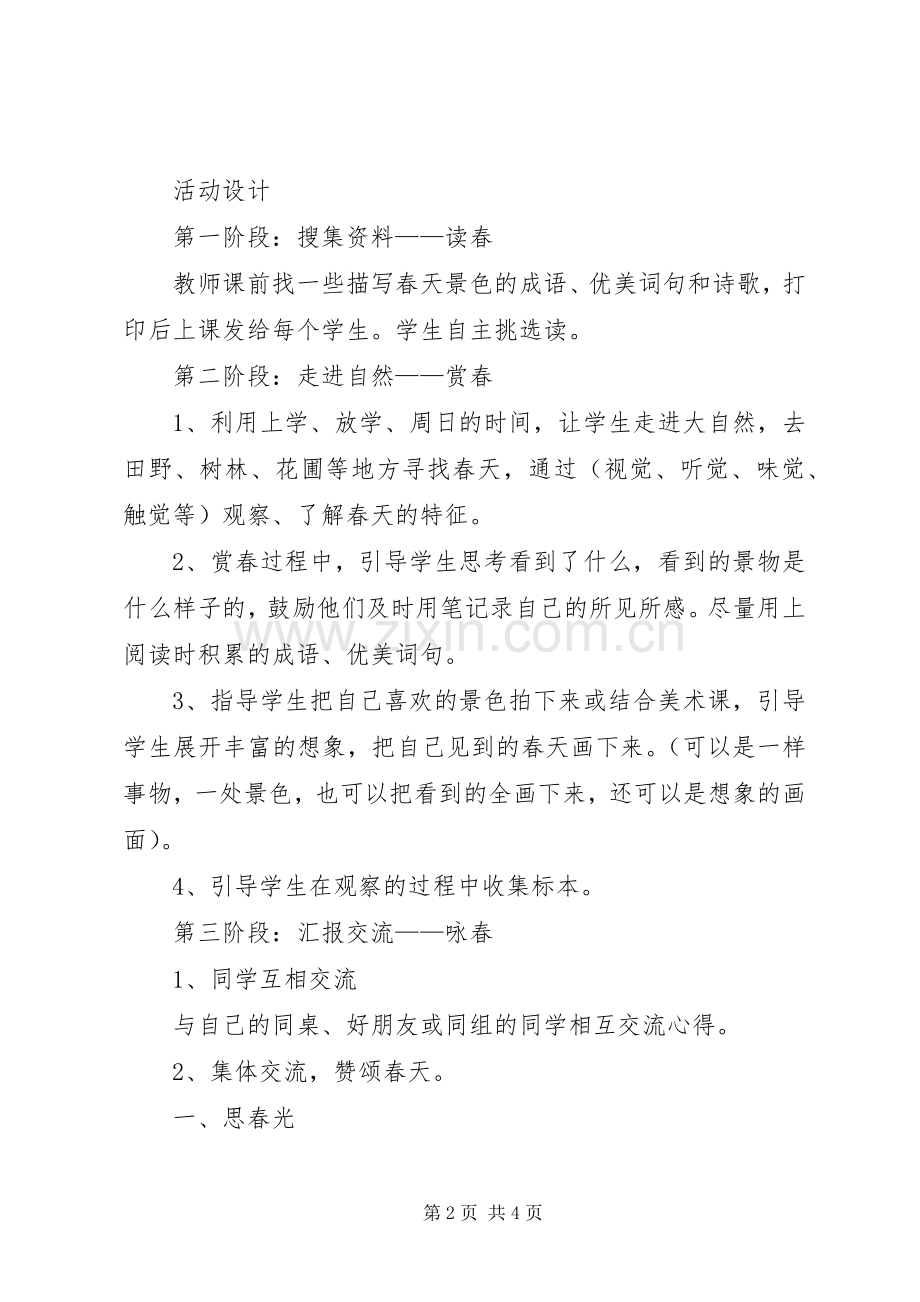 《寻找春天的足迹》主题实践活动方案.docx_第2页