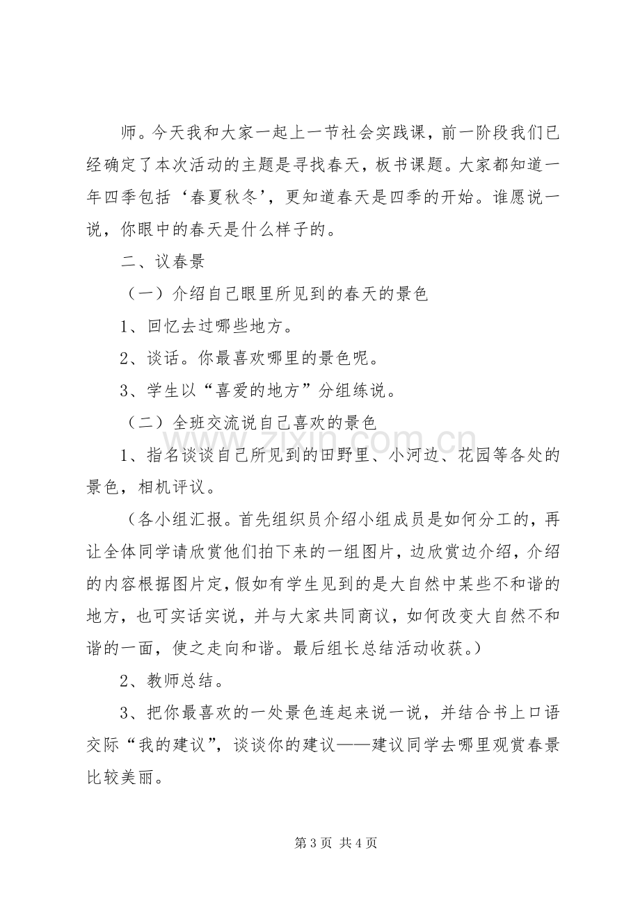 《寻找春天的足迹》主题实践活动方案.docx_第3页