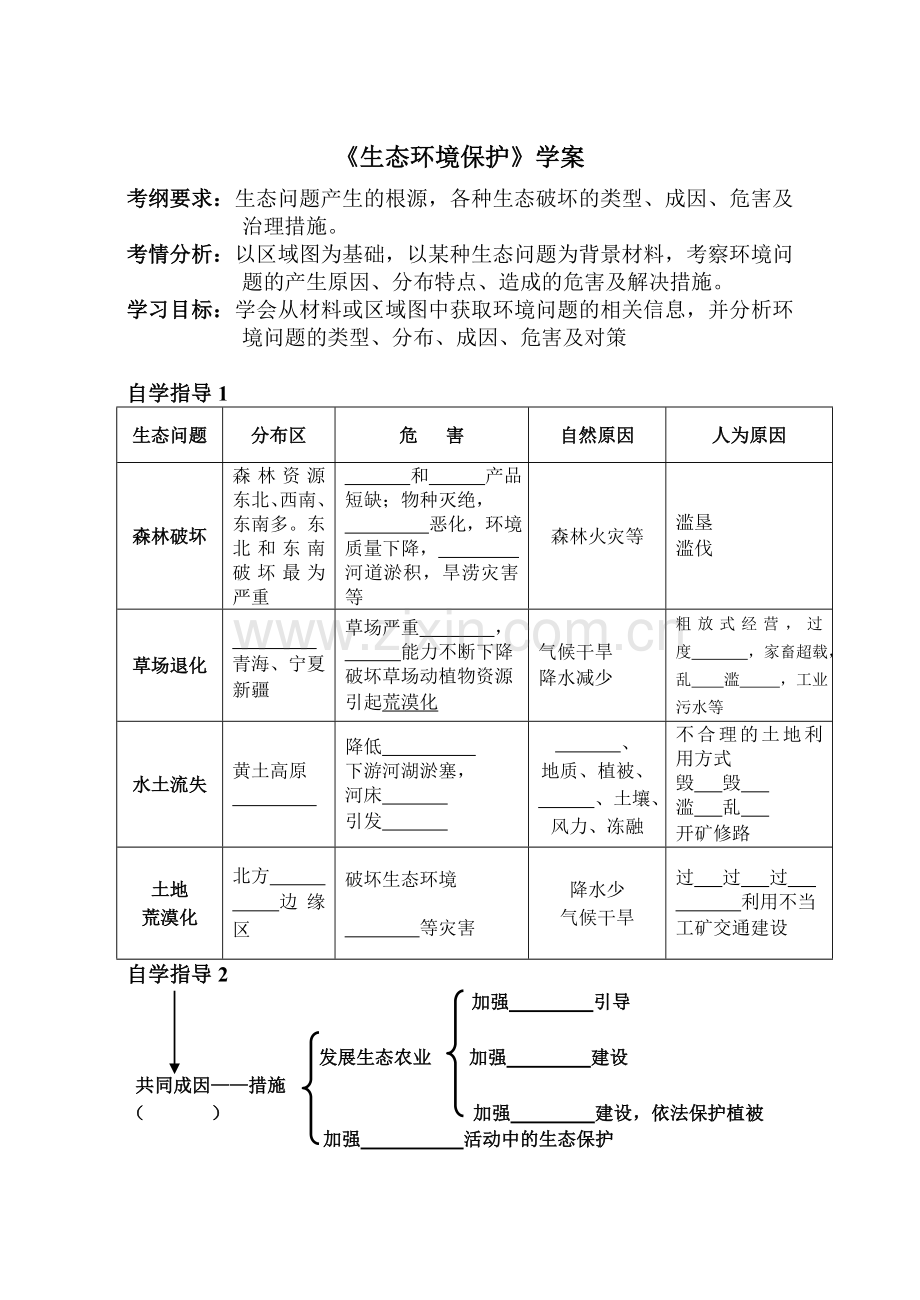 第三节生态环境保护.doc_第1页