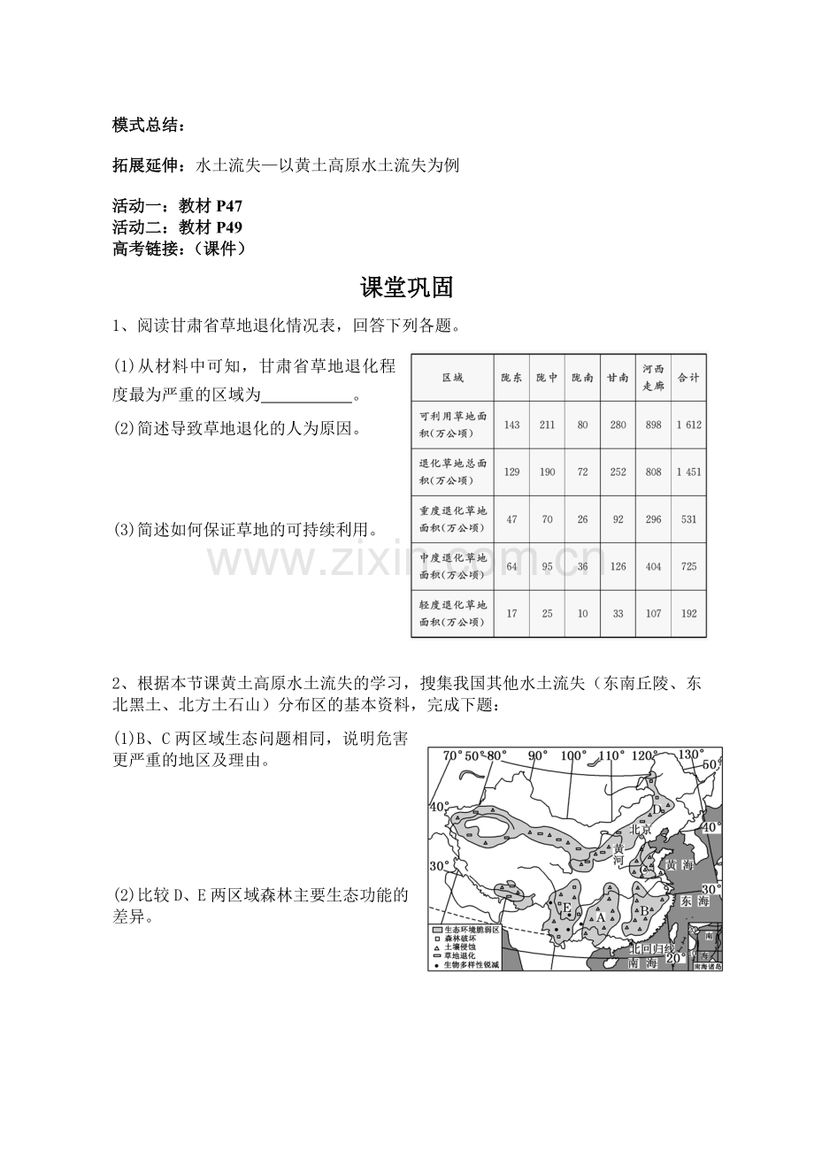 第三节生态环境保护.doc_第2页