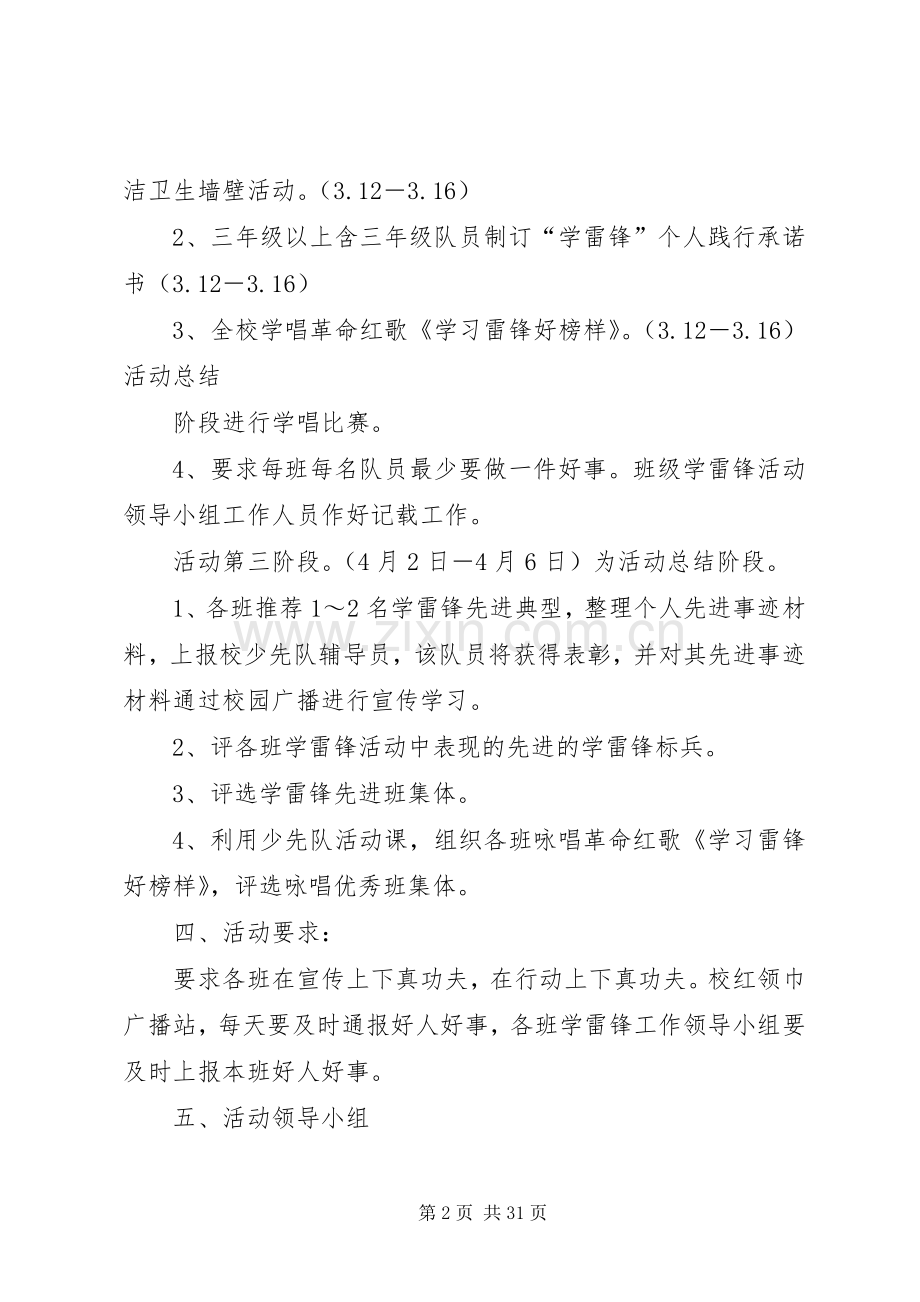 小学学雷锋月活动实施方案.docx_第2页