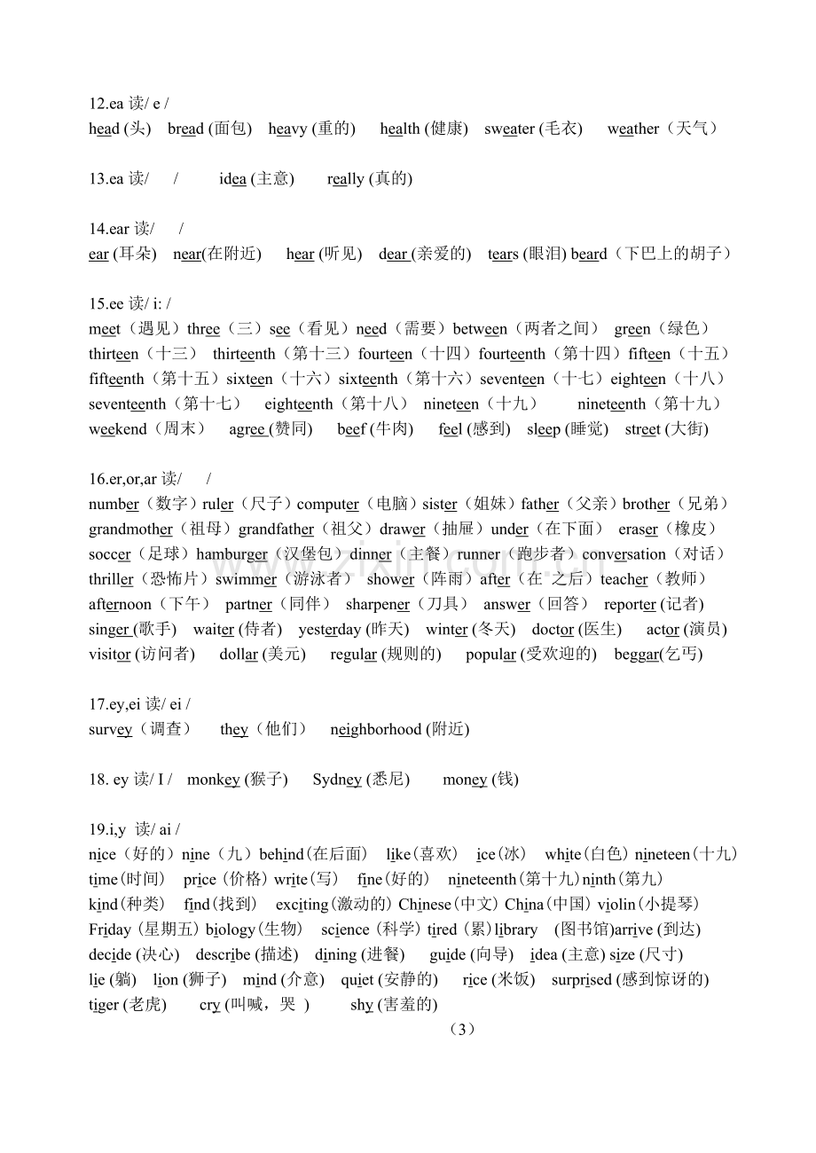 七年级英语全册元音字母及其组合的发音人教版.doc_第3页