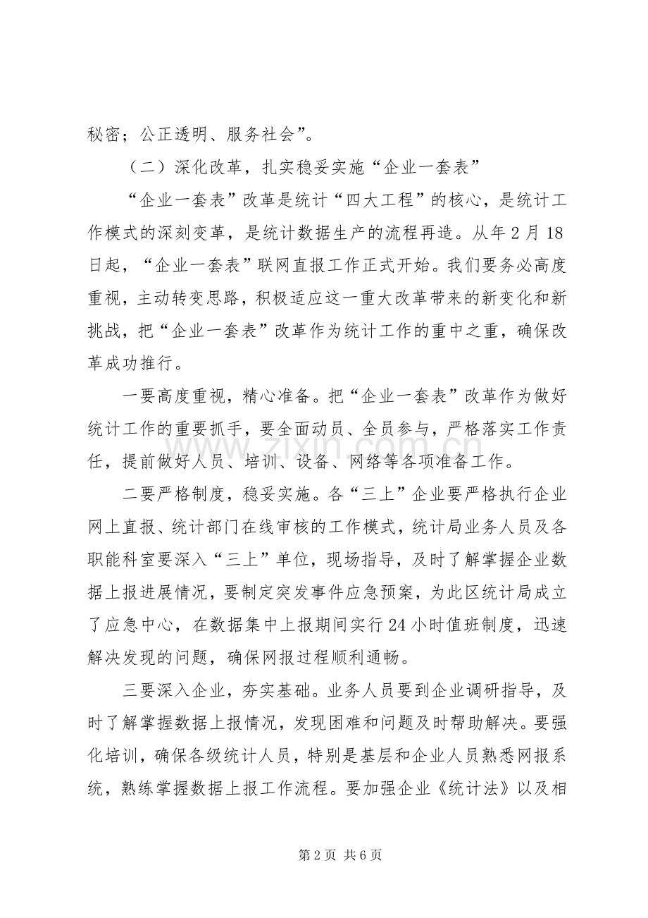 区统计部门工作提升指导实施方案.docx_第2页